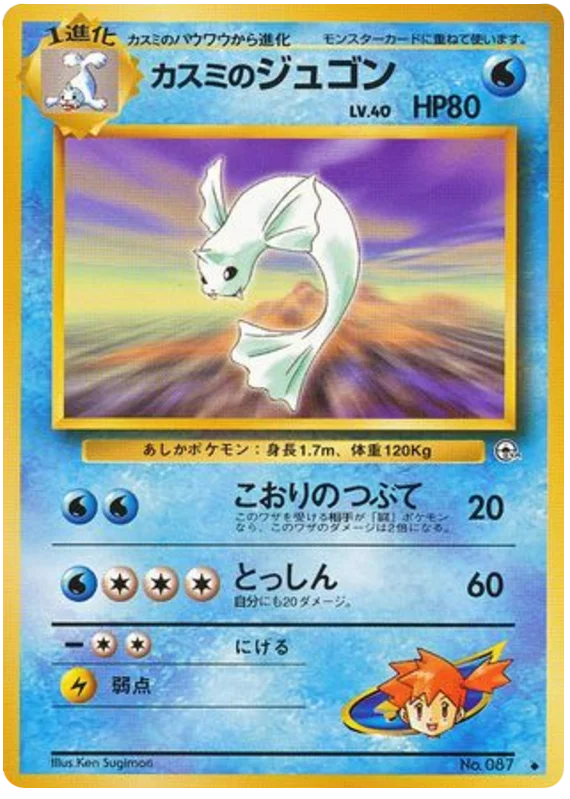 Misty's Dewgong · Leaders' Stadium