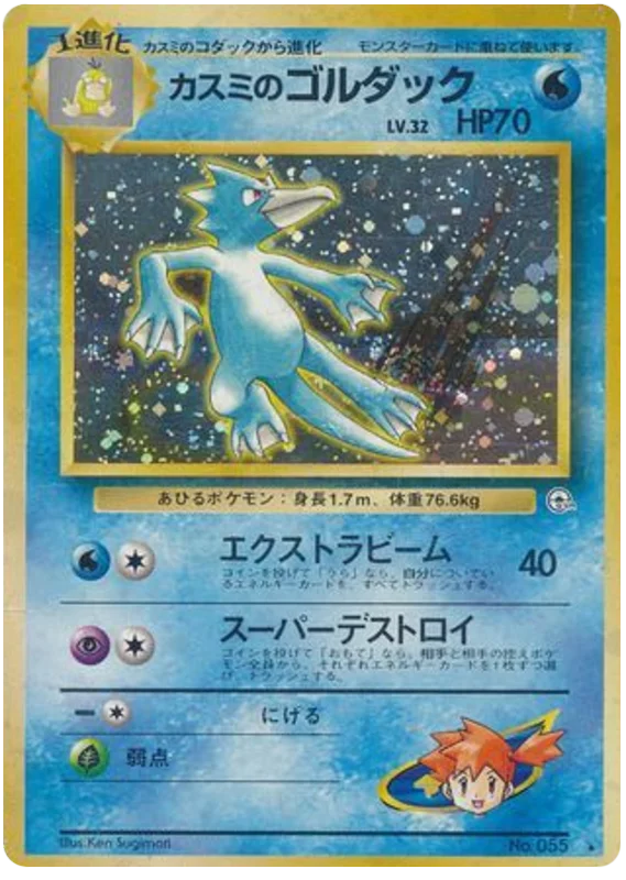 Misty's Golduck · Leaders' Stadium