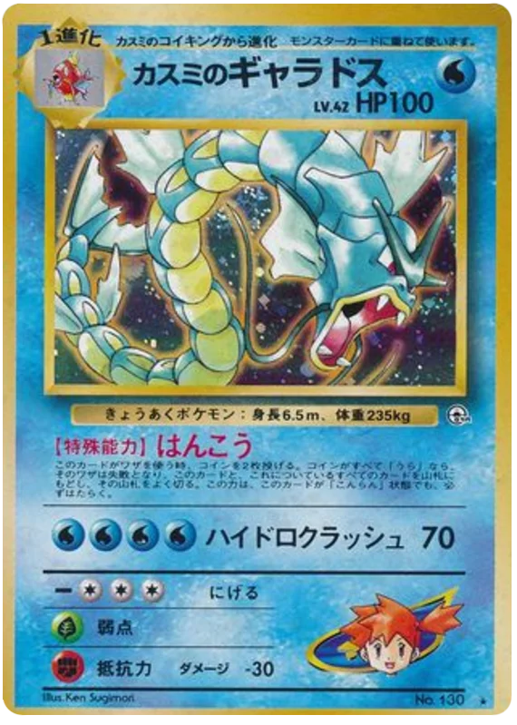 Misty's Gyarados · Leaders' Stadium
