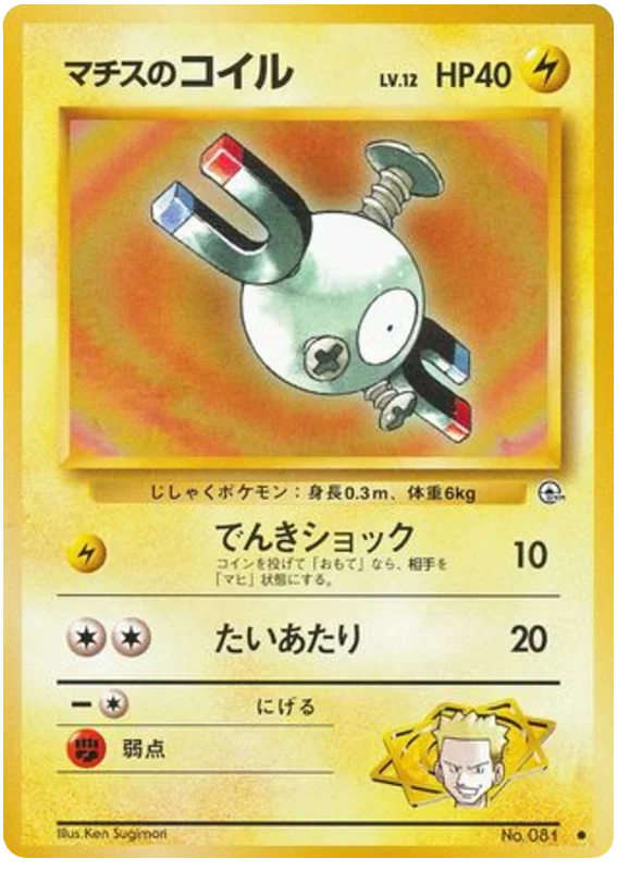Lt. Surge's Magnemite · Leaders' Stadium