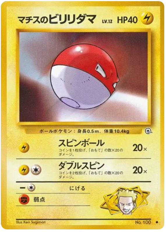Lt. Surge's Voltorb · Leaders' Stadium