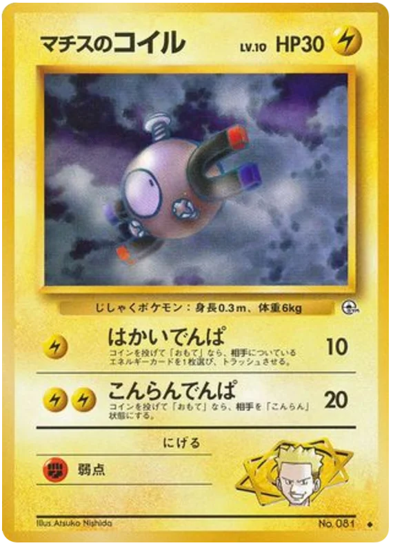 Lt. Surge's Magnemite · Leaders' Stadium
