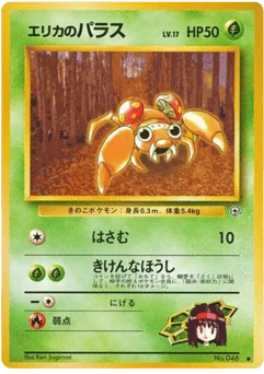 エリカのパラス