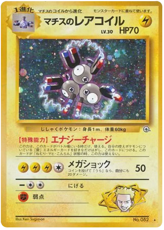 Lt. Surge's Magneton · Leaders' Stadium