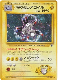 マチスのレアコイル