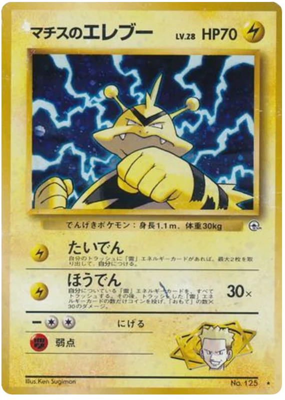 Lt. Surge's Electabuzz · Leaders' Stadium