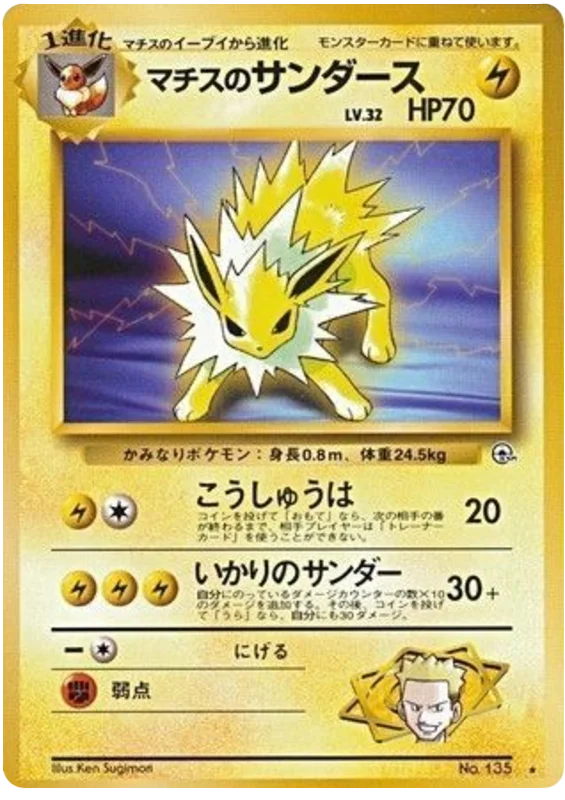 Lt. Surge's Jolteon · Leaders' Stadium