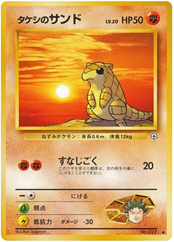 Brock's Sandshrew · Leaders' Stadium