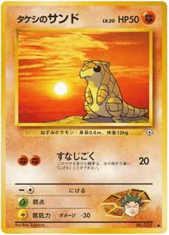 タケシのサンド