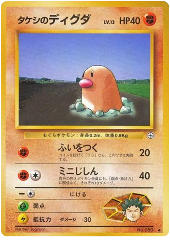 Brock's Diglett · Leaders' Stadium