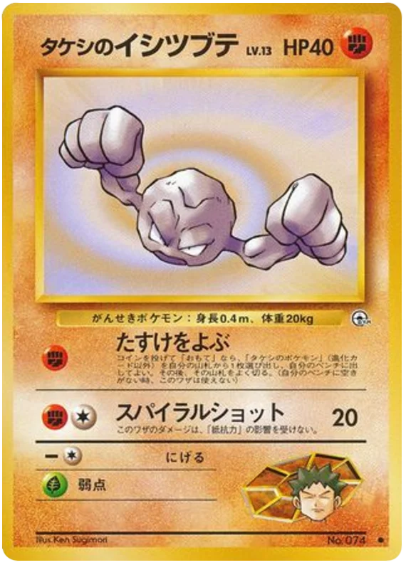 Brock's Geodude · Leaders' Stadium