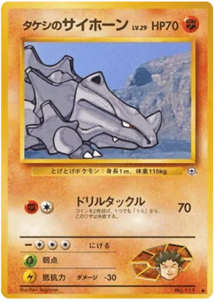 タケシのサイホーン