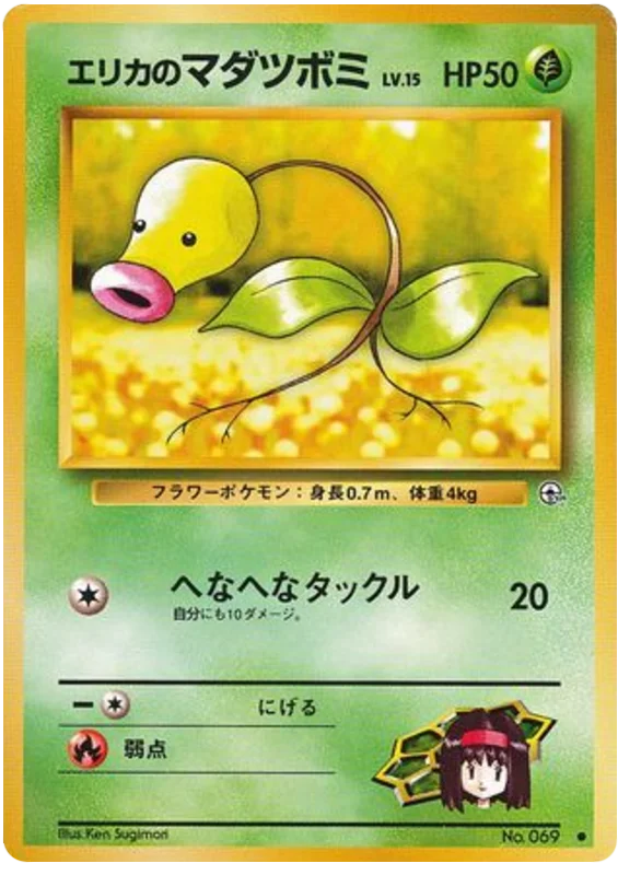 Erika's Bellsprout · Leaders' Stadium