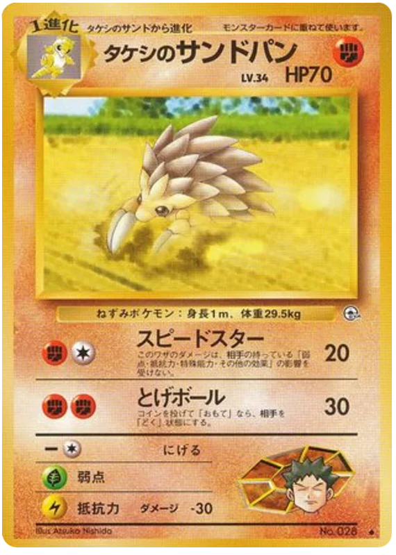 Brock's Sandslash · Leaders' Stadium