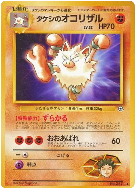 Brock's Primeape · Leaders' Stadium