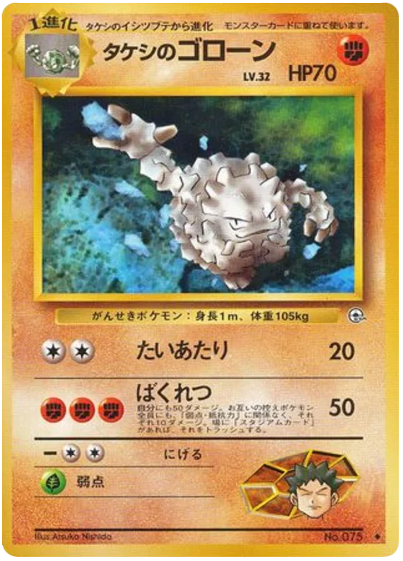 Brock's Graveler · Leaders' Stadium