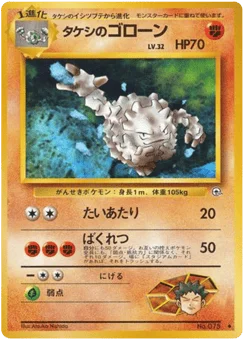タケシのゴローン