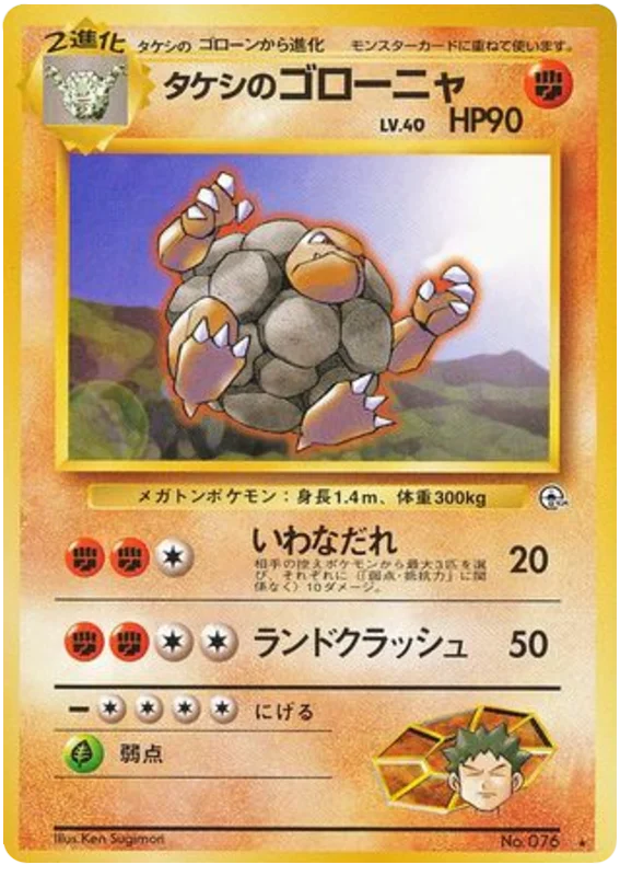 Brock's Golem · Leaders' Stadium