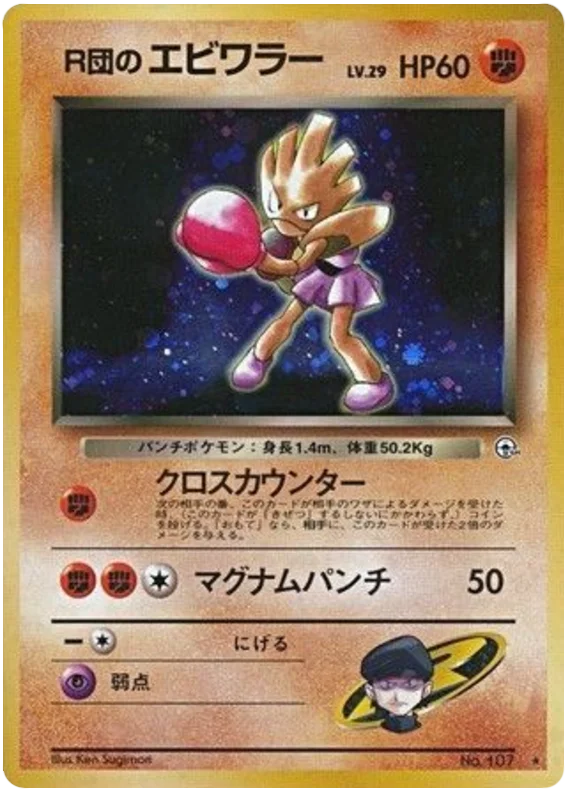 Rocket's Hitmonchan · Leaders' Stadium