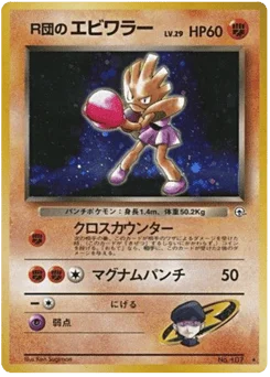 R団のエビワラー