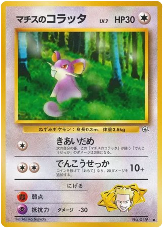 Lt. Surge's Rattata · Leaders' Stadium