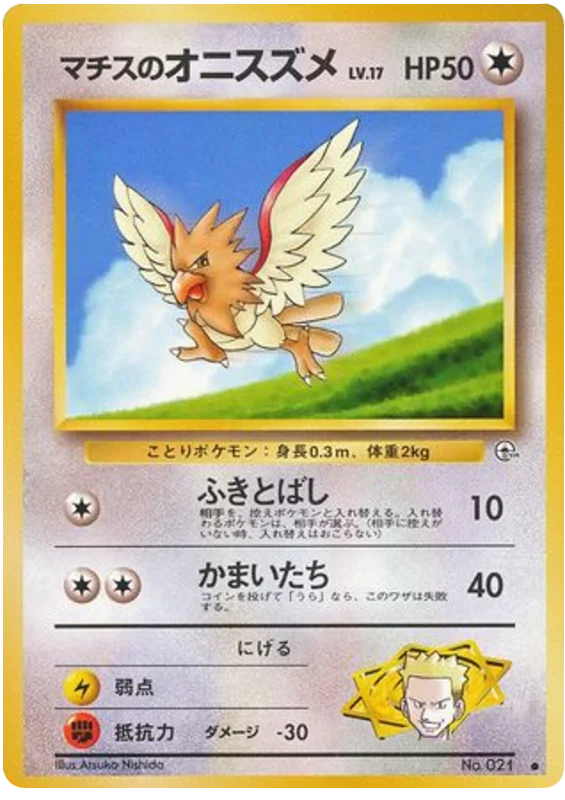 Lt. Surge's Spearow · Leaders' Stadium