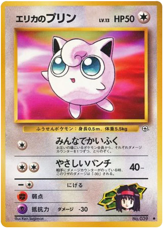 Erika's Jigglypuff · Leaders' Stadium