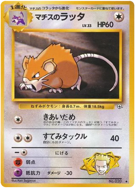 Lt. Surge's Raticate · Leaders' Stadium