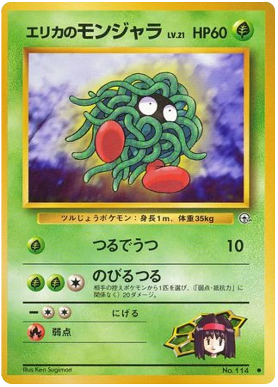 Erika's Tangela · Leaders' Stadium