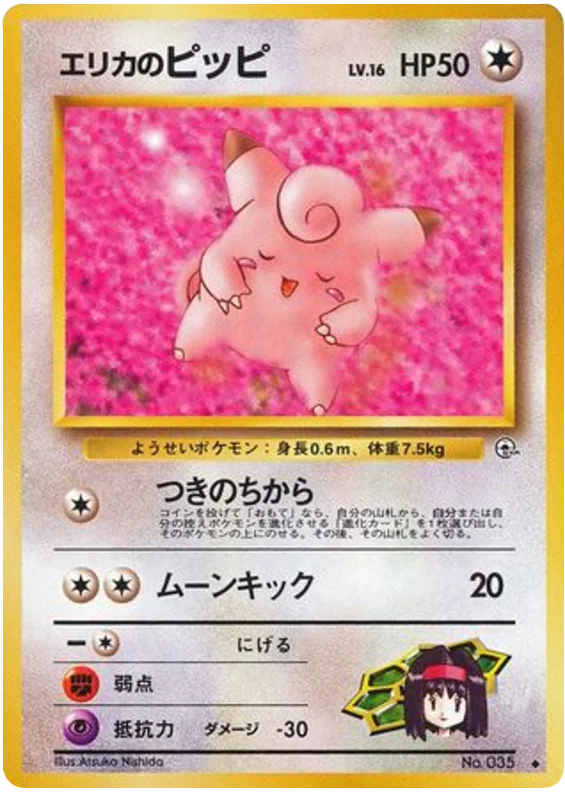 Erika's Clefairy · Leaders' Stadium