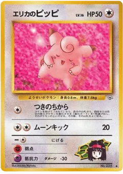 エリカのピッピ