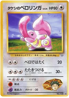 タケシのベロリンガ