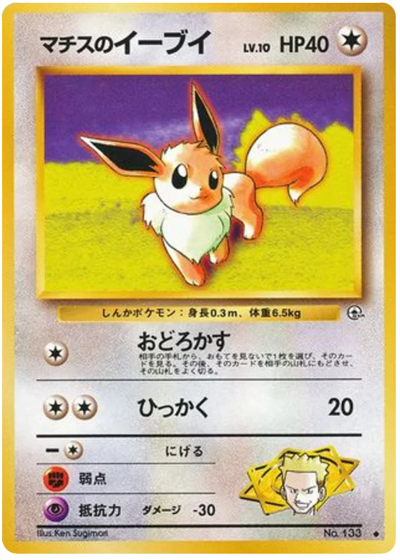 Lt. Surge's Eevee · Leaders' Stadium