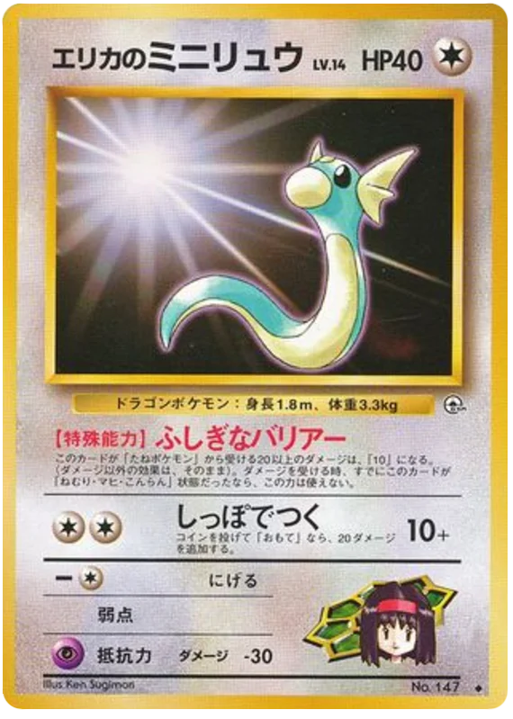 Erika's Dratini · Leaders' Stadium