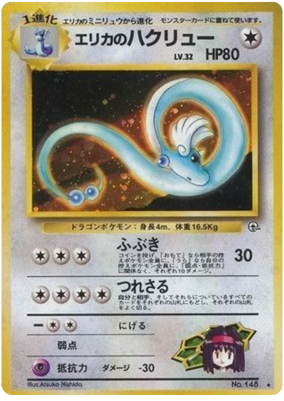 Erika's Dragonair · Leaders' Stadium