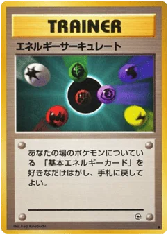 エネルギーサーキュレート