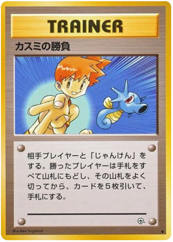Misty's Duel · Leaders' Stadium