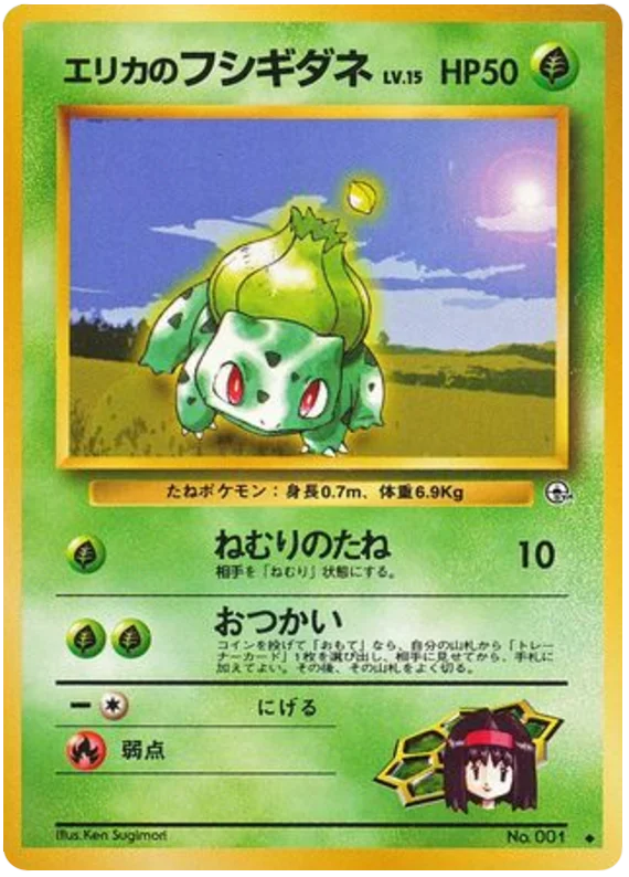 Erika's Bulbasaur · Leaders' Stadium