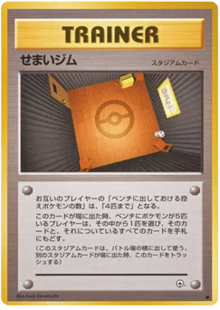 せまいジム