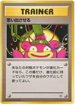 思い出させる