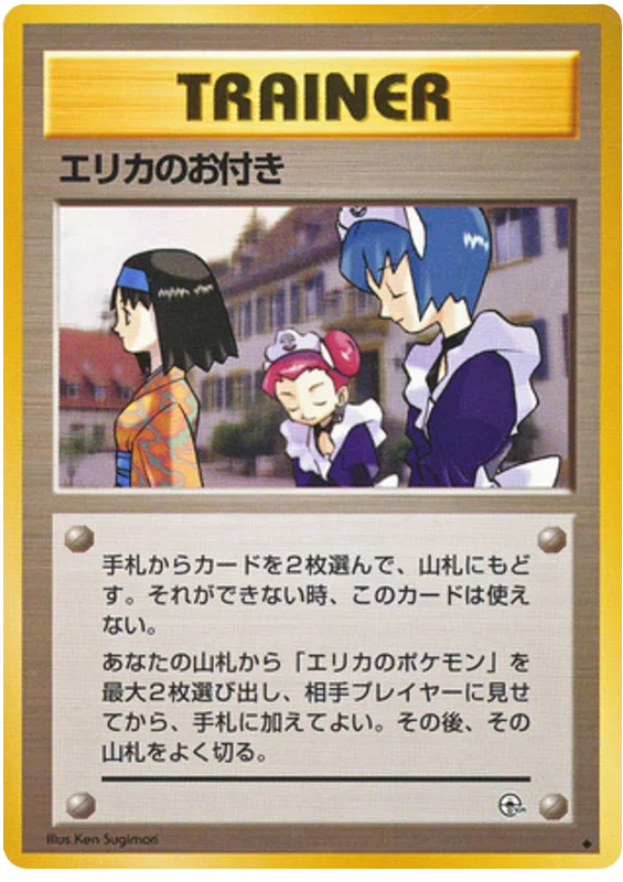 Erika's Maids · Leaders' Stadium