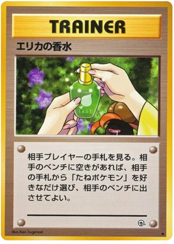 Erika's Perfume · Leaders' Stadium