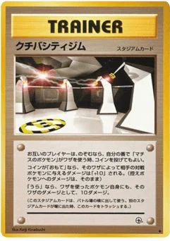 クチバシティジム