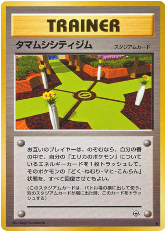 Celadon City Gym · Leaders' Stadium