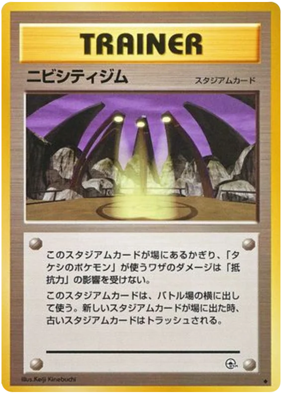 Pewter City Gym · Leaders' Stadium