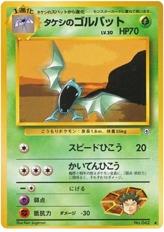 Brock's Golbat · Leaders' Stadium
