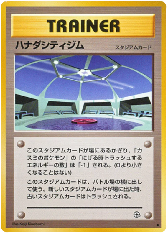 Cerulean City Gym · Leaders' Stadium