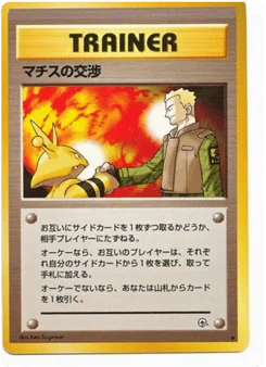 マチスの交渉