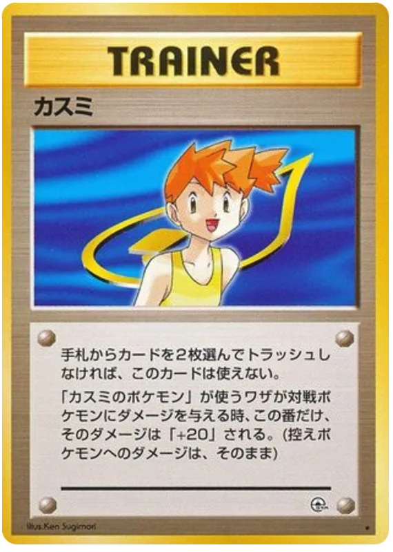 Misty · Leaders' Stadium