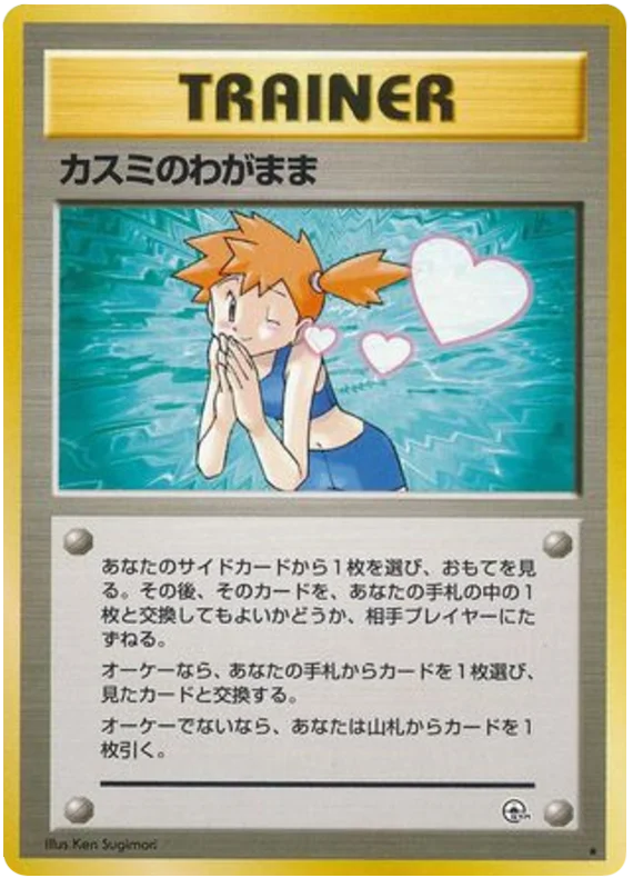 Misty's Wish · Leaders' Stadium
